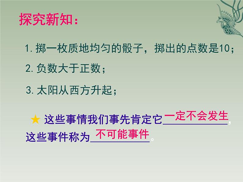 鲁教版（五四制）七年级下册数学 9.1感受可能性 课件第5页