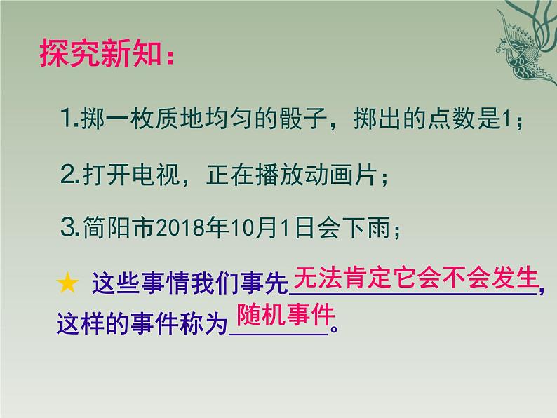 鲁教版（五四制）七年级下册数学 9.1感受可能性 课件第6页