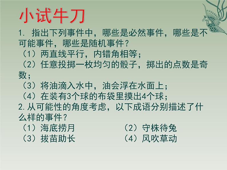 鲁教版（五四制）七年级下册数学 9.1感受可能性 课件第8页