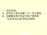 鲁教版（五四制）七年级下册数学7.2解二元一次方程组（1） 课件