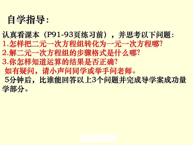 鲁教版（五四制）七年级下册数学7.2解二元一次方程组（1） 课件第4页