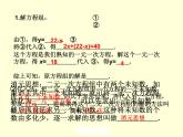 鲁教版（五四制）七年级下册数学7.2解二元一次方程组（1） 课件