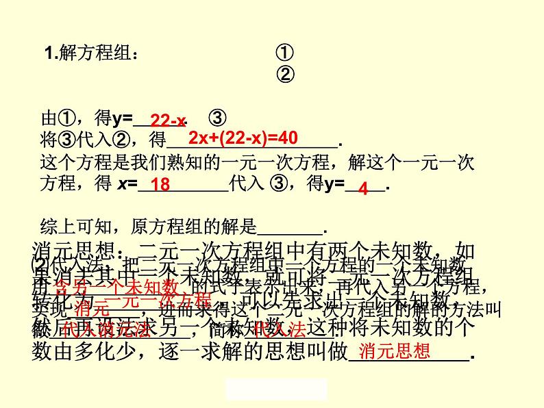 鲁教版（五四制）七年级下册数学7.2解二元一次方程组（1） 课件第5页