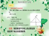 魯教版（五四制）七年級下冊數(shù)學(xué) 10.4線段的垂直平分線 課件