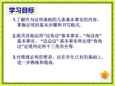 魯教版（五四制）七年級下冊數(shù)學(xué) 10.1全等三角形 課件