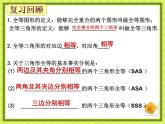 魯教版（五四制）七年級下冊數(shù)學(xué) 10.1全等三角形 課件