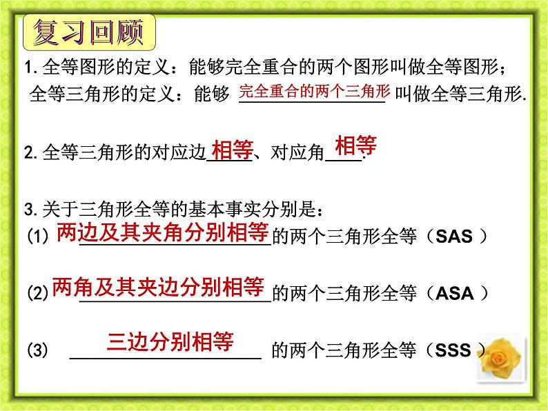 鲁教版（五四制）七年级下册数学 10.1全等三角形 课件第3页