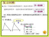 魯教版（五四制）七年級下冊數(shù)學(xué) 10.1全等三角形 課件