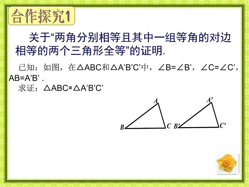 鲁教版（五四制）七年级下册数学 10.1全等三角形 课件第6页