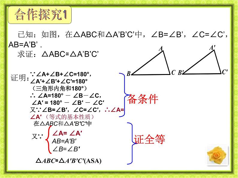 鲁教版（五四制）七年级下册数学 10.1全等三角形 课件第7页