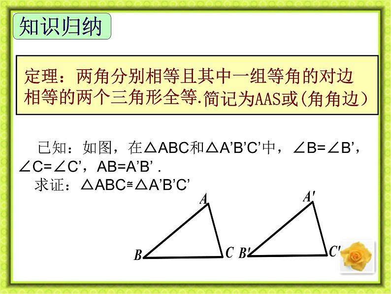 鲁教版（五四制）七年级下册数学 10.1全等三角形 课件第8页