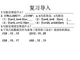 鲁教版（五四制）七年级下册数学 10.3直角三角形（1）课件