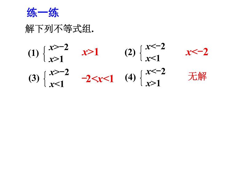 鲁教版（五四制）七年级下册数学 11.6一元一次不等式组（2）课件第4页