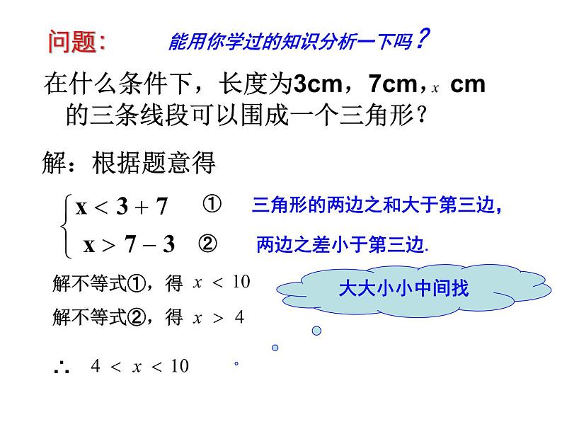 鲁教版（五四制）七年级下册数学 11.6一元一次不等式组（2）课件第5页