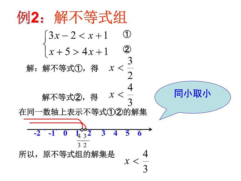 鲁教版（五四制）七年级下册数学 11.6一元一次不等式组（2）课件第6页