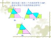 鲁教版（五四制）七年级下册数学 8.6三角形内角和定理 课件