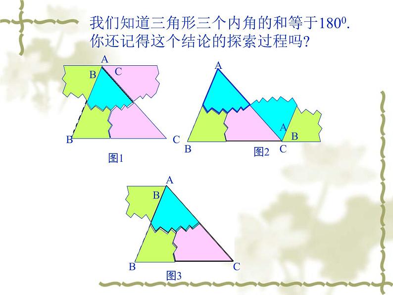 鲁教版（五四制）七年级下册数学 8.6三角形内角和定理 课件第3页