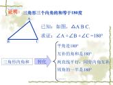 鲁教版（五四制）七年级下册数学 8.6三角形内角和定理 课件