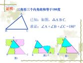 鲁教版（五四制）七年级下册数学 8.6三角形内角和定理 课件