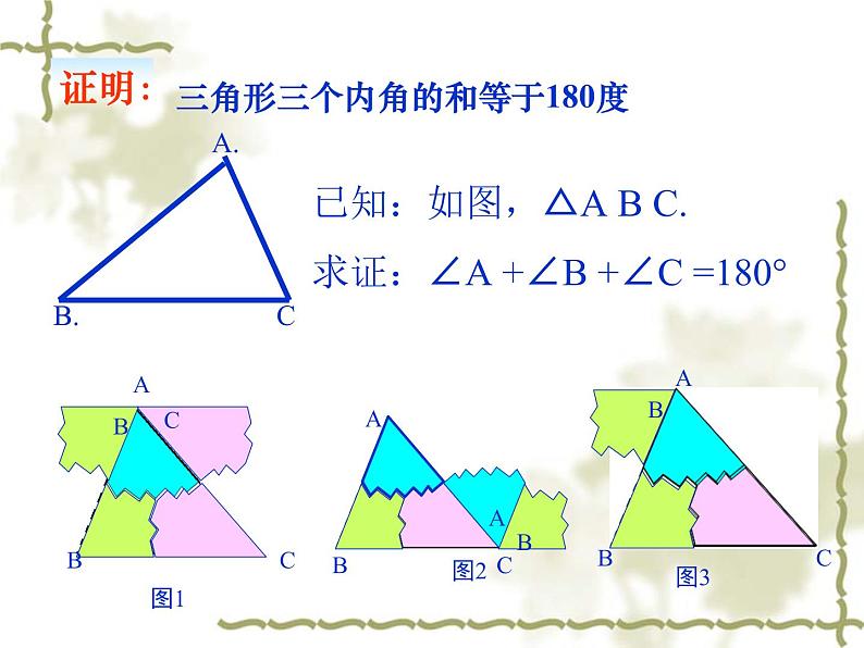 鲁教版（五四制）七年级下册数学 8.6三角形内角和定理 课件第5页