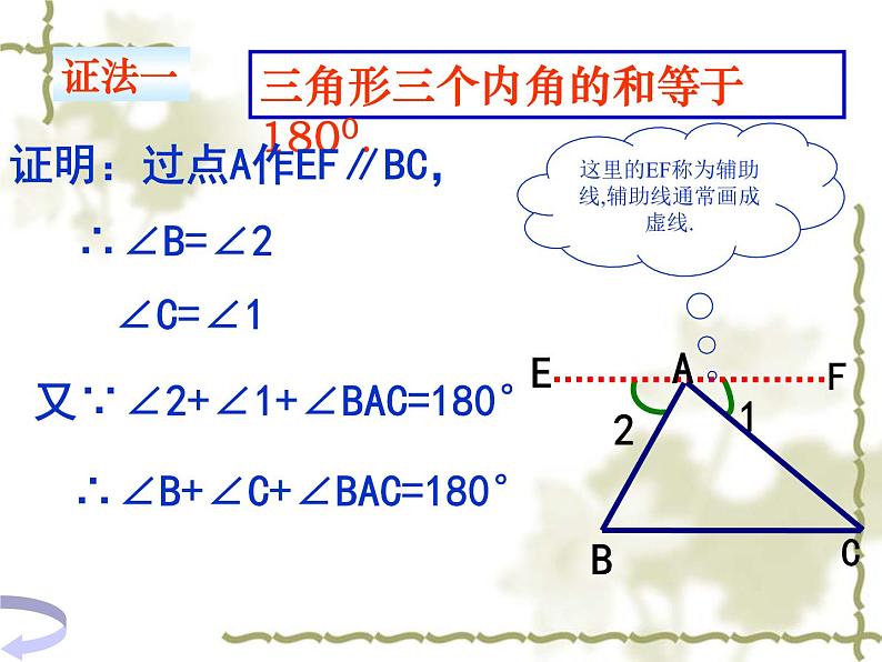 鲁教版（五四制）七年级下册数学 8.6三角形内角和定理 课件第7页