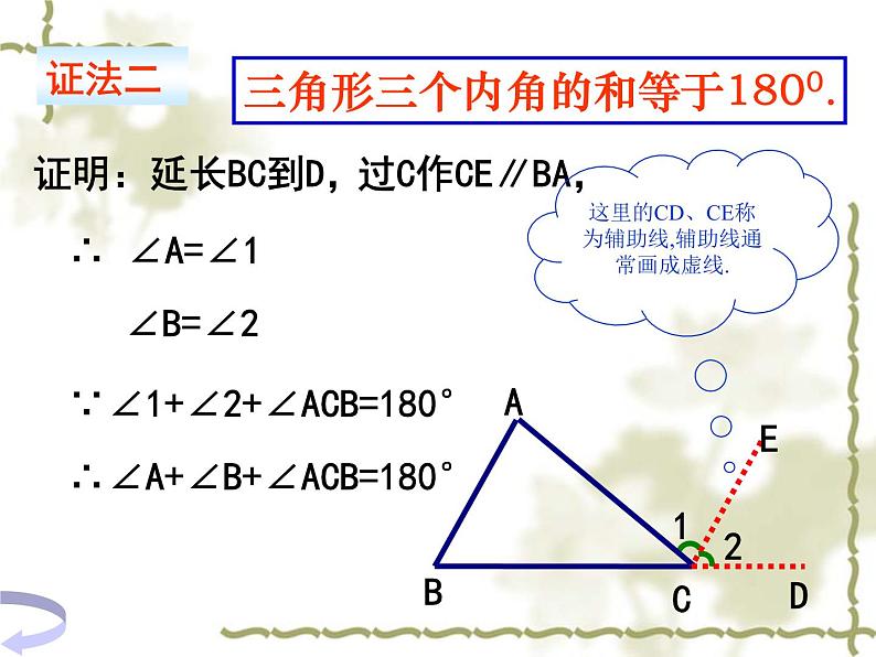 鲁教版（五四制）七年级下册数学 8.6三角形内角和定理 课件第8页