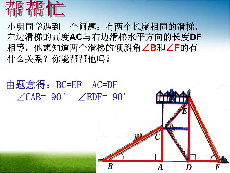 鲁教版（五四制）七年级下册数学 10.3直角三角形（2）课件02