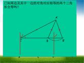 鲁教版（五四制）七年级下册数学 10.3直角三角形（2）课件