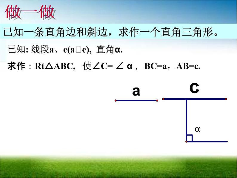 鲁教版（五四制）七年级下册数学 10.3直角三角形（2）课件04