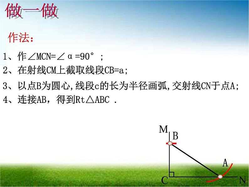 鲁教版（五四制）七年级下册数学 10.3直角三角形（2）课件05