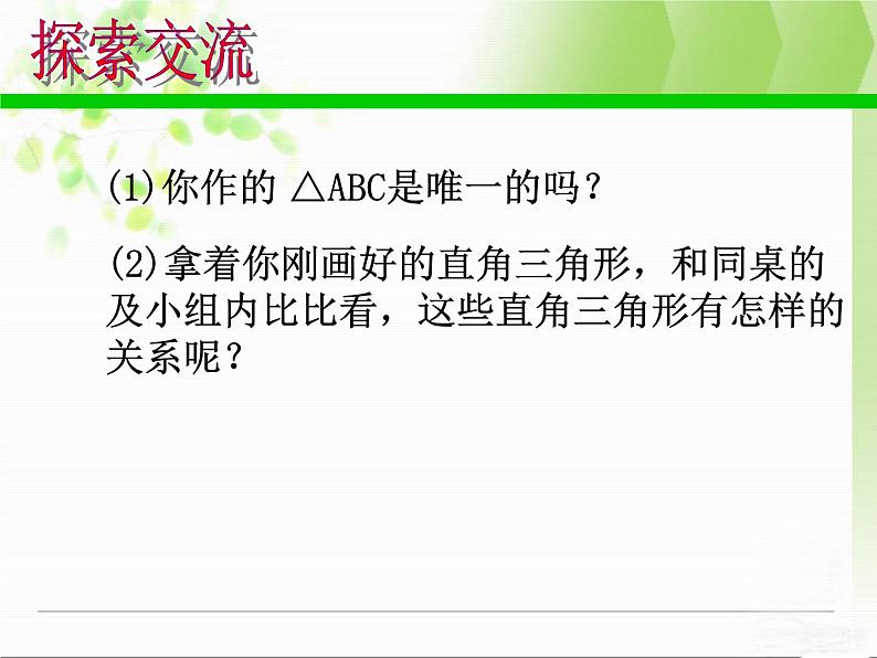 鲁教版（五四制）七年级下册数学 10.3直角三角形（2）课件06