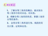 魯教版（五四制）七年級下冊數(shù)學(xué) 10.1全等三角形（復(fù)習(xí)） 課件
