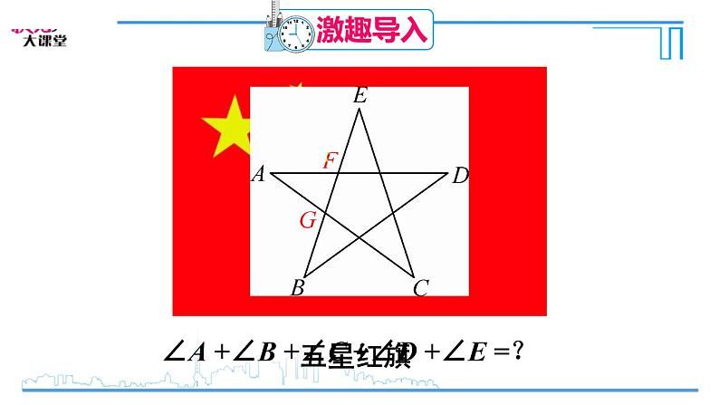 鲁教版（五四制）七年级下册数学 8.6三角形内角和定理（2） 课件02