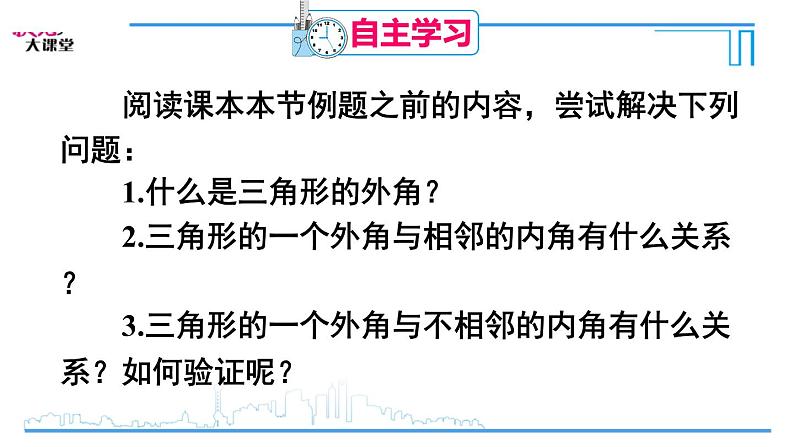 鲁教版（五四制）七年级下册数学 8.6三角形内角和定理（2） 课件04