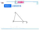 鲁教版（五四制）七年级下册数学 8.6三角形内角和定理（2） 课件