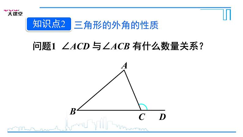 鲁教版（五四制）七年级下册数学 8.6三角形内角和定理（2） 课件06