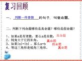 魯教版（五四制）七年級下冊數(shù)學(xué) 8.3基本事實(shí)與定理 課件