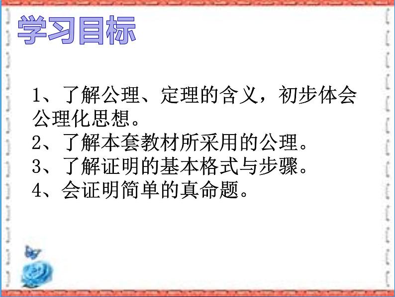 鲁教版（五四制）七年级下册数学 8.3基本事实与定理 课件03