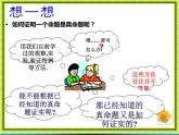 魯教版（五四制）七年級下冊數(shù)學(xué) 8.3基本事實(shí)與定理 課件