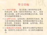 鲁教版（五四制）七年级下册数学 10.3直角三角形（复习） 课件