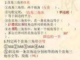 鲁教版（五四制）七年级下册数学 10.3直角三角形（复习） 课件