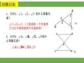 鲁教版（五四制）七年级下册数学 8.6三角形内角和定理（3） 课件