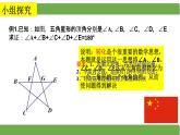 鲁教版（五四制）七年级下册数学 8.6三角形内角和定理（3） 课件