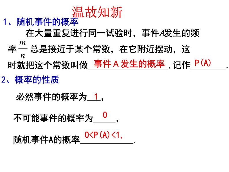 鲁教版（五四制）七年级下册数学 9.3等可能事件的概率 课件第1页