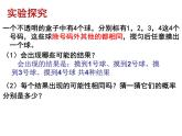 鲁教版（五四制）七年级下册数学 9.3等可能事件的概率 课件