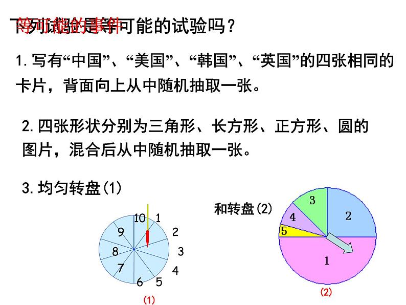 鲁教版（五四制）七年级下册数学 9.3等可能事件的概率 课件第5页