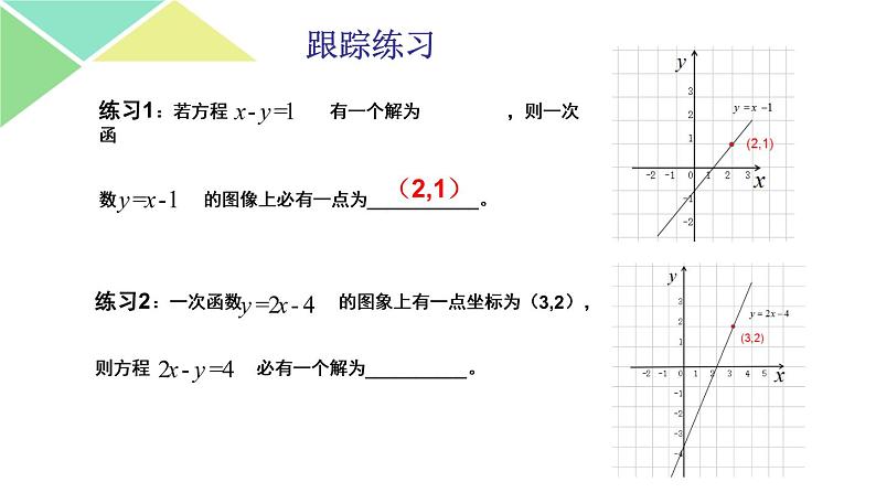 鲁教版（五四制）七年级下册数学 7.4二元一次方程与一次函数 课件04