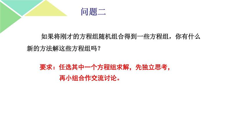 鲁教版（五四制）七年级下册数学 7.4二元一次方程与一次函数 课件05