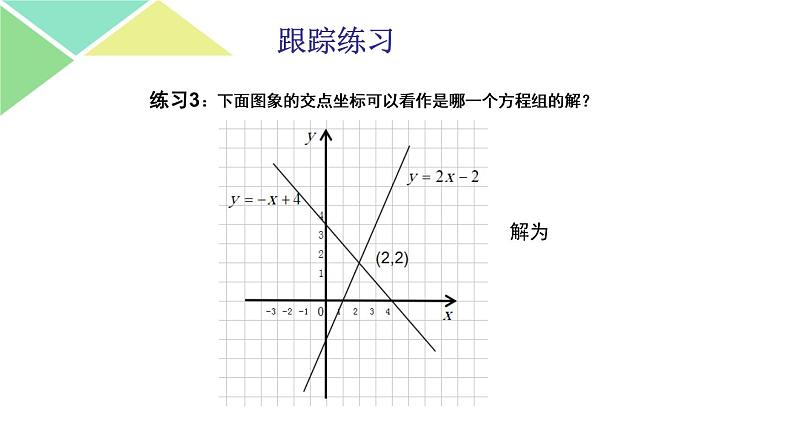 鲁教版（五四制）七年级下册数学 7.4二元一次方程与一次函数 课件07
