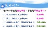 魯教版（五四制）七年級下冊數(shù)學(xué) 9.2頻率的穩(wěn)定性 課件